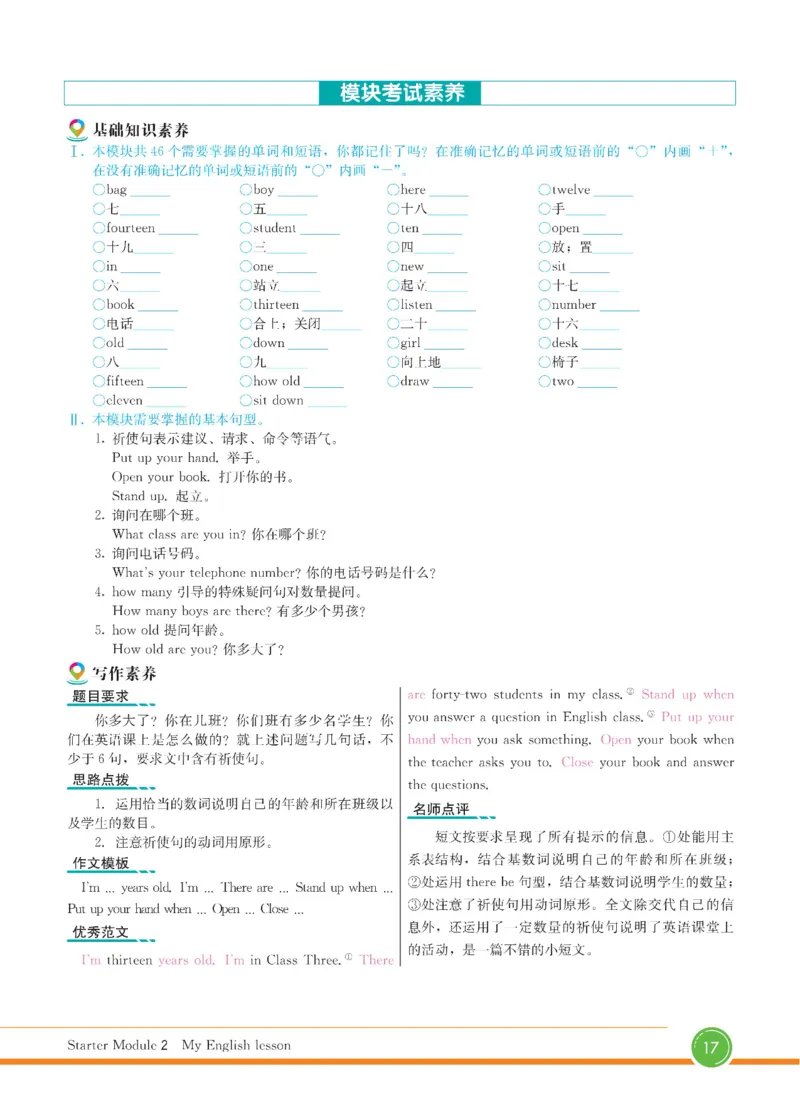 外研版英语七年级上册《教材全解》_25秋初中「外研版英语7-9年级上册教材全解