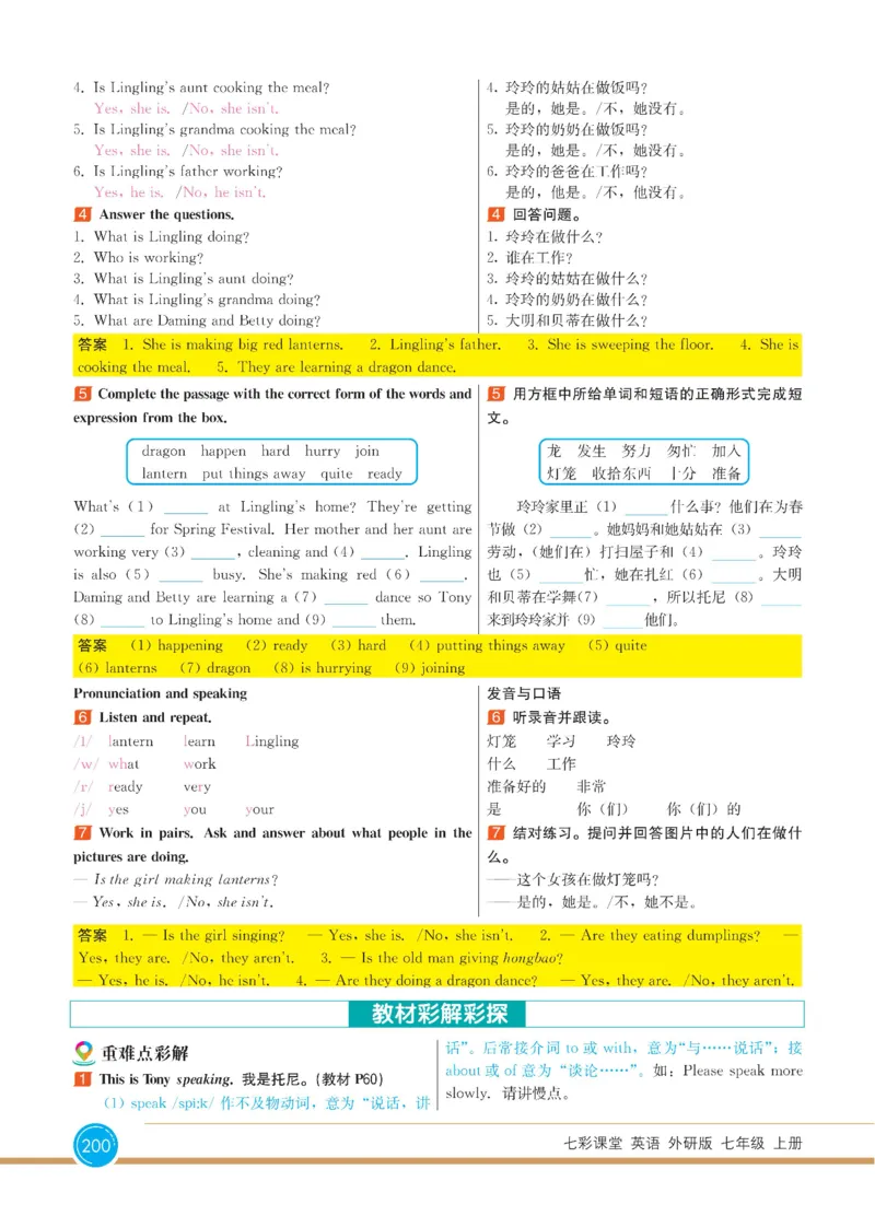 外研版英语七年级上册《教材全解》_25秋初中「外研版英语7-9年级上册教材全解