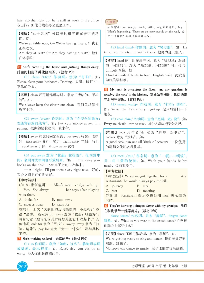 外研版英语七年级上册《教材全解》_25秋初中「外研版英语7-9年级上册教材全解