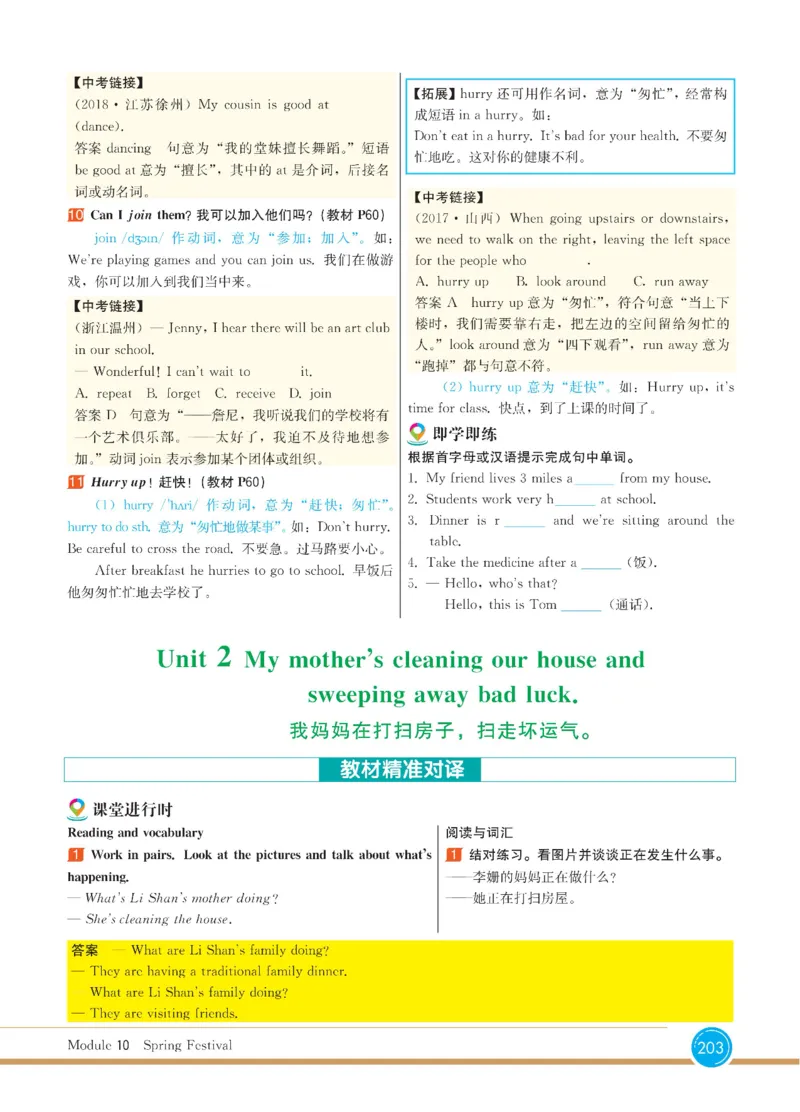 外研版英语七年级上册《教材全解》_25秋初中「外研版英语7-9年级上册教材全解