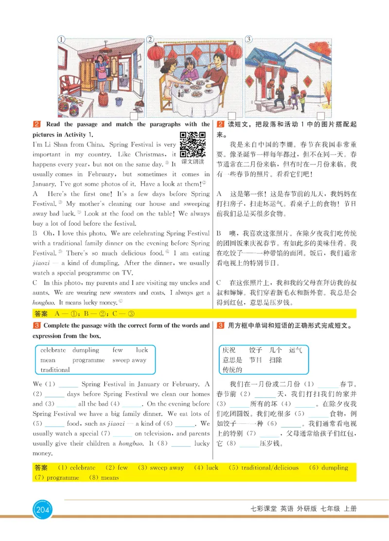 外研版英语七年级上册《教材全解》_25秋初中「外研版英语7-9年级上册教材全解