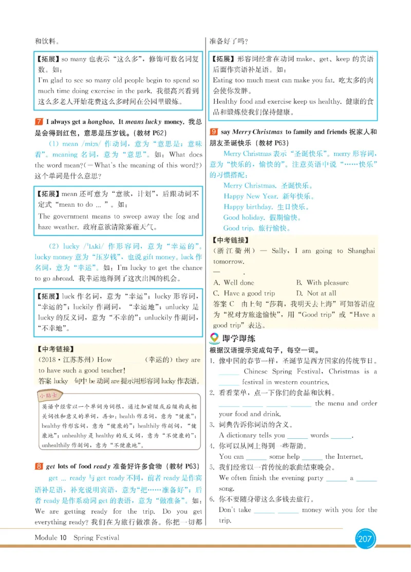 外研版英语七年级上册《教材全解》_25秋初中「外研版英语7-9年级上册教材全解