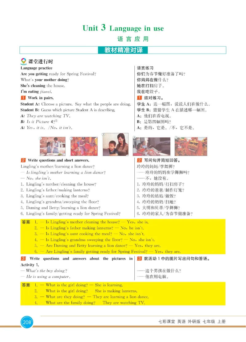 外研版英语七年级上册《教材全解》_25秋初中「外研版英语7-9年级上册教材全解