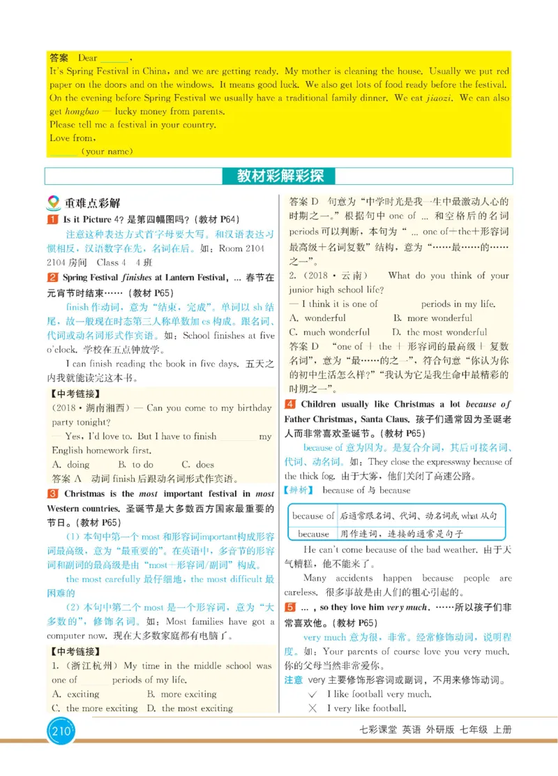 外研版英语七年级上册《教材全解》_25秋初中「外研版英语7-9年级上册教材全解