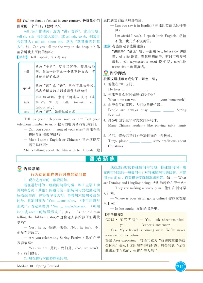 外研版英语七年级上册《教材全解》_25秋初中「外研版英语7-9年级上册教材全解