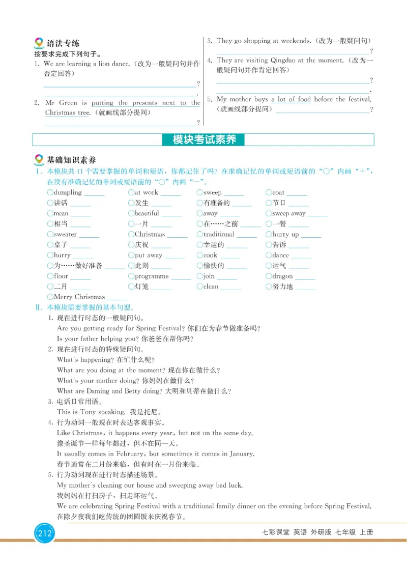 外研版英语七年级上册《教材全解》_25秋初中「外研版英语7-9年级上册教材全解