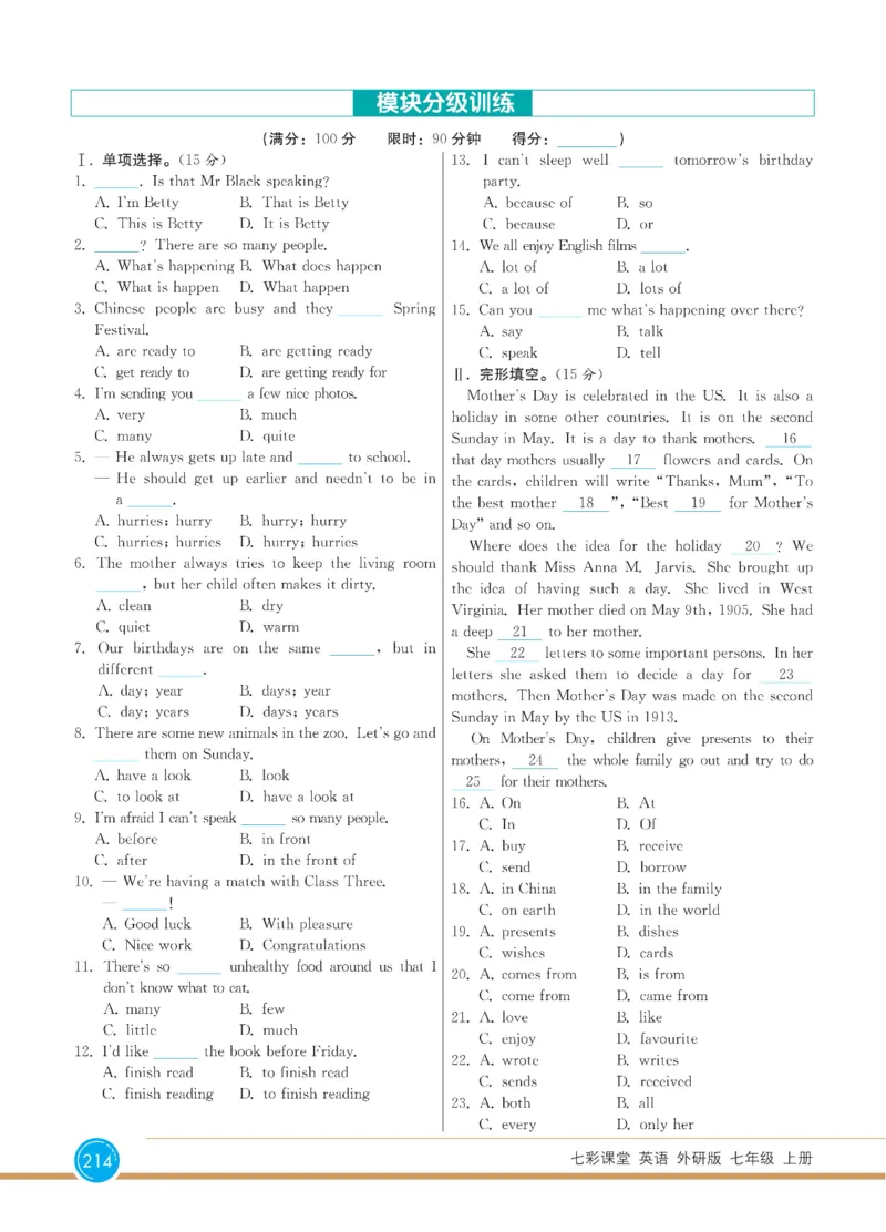 外研版英语七年级上册《教材全解》_25秋初中「外研版英语7-9年级上册教材全解