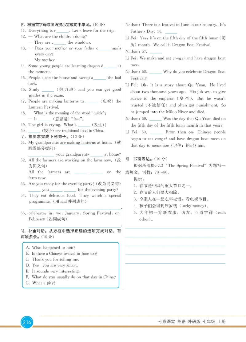 外研版英语七年级上册《教材全解》_25秋初中「外研版英语7-9年级上册教材全解