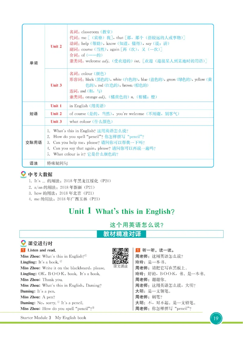 外研版英语七年级上册《教材全解》_25秋初中「外研版英语7-9年级上册教材全解