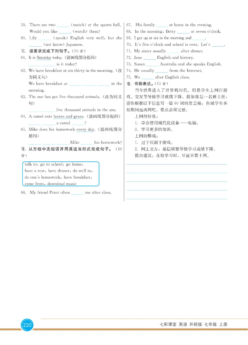 外研版英语七年级上册《教材全解》_25秋初中「外研版英语7-9年级上册教材全解