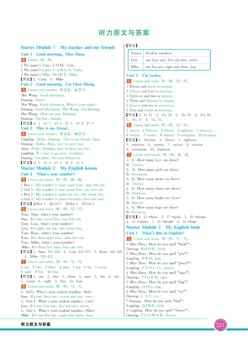 外研版英语七年级上册《教材全解》_25秋初中「外研版英语7-9年级上册教材全解