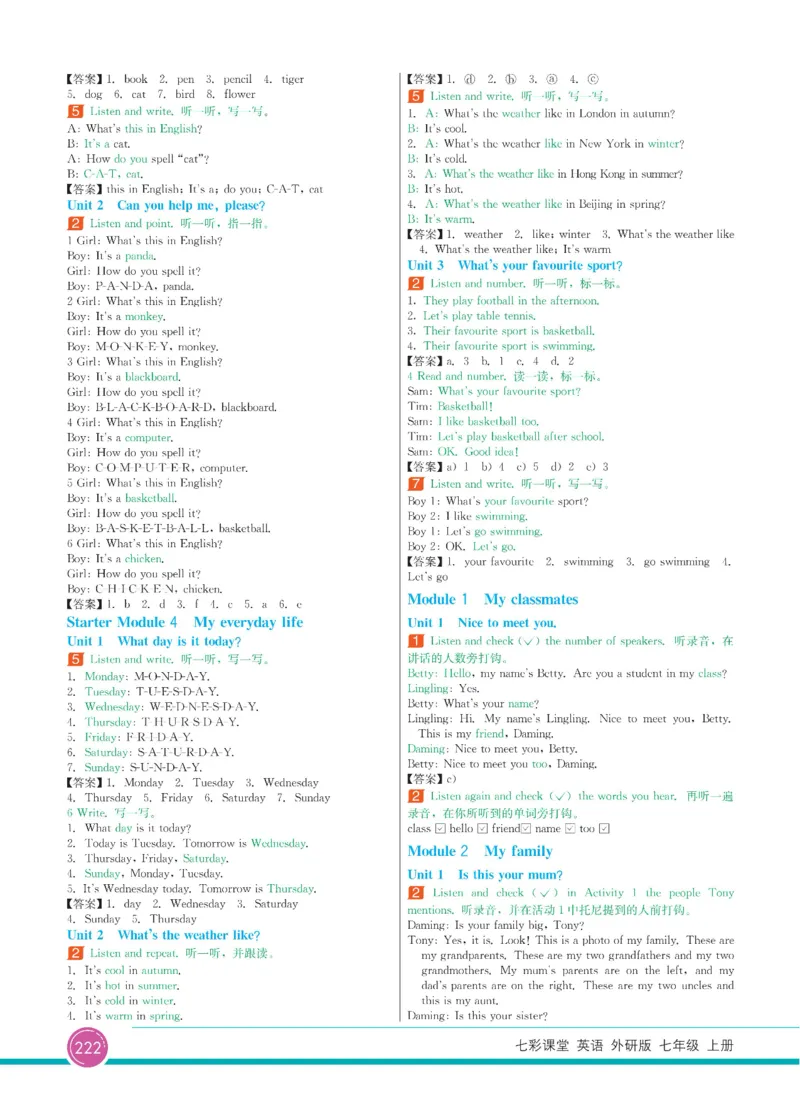 外研版英语七年级上册《教材全解》_25秋初中「外研版英语7-9年级上册教材全解