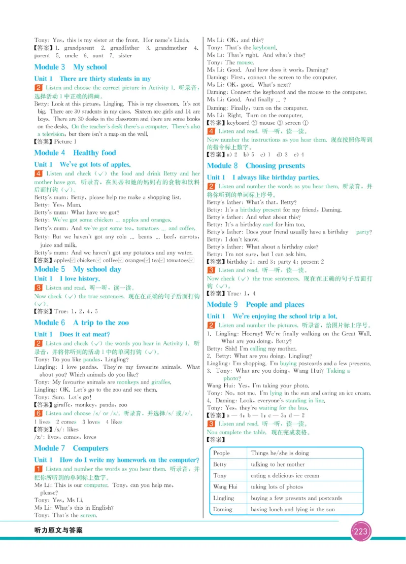 外研版英语七年级上册《教材全解》_25秋初中「外研版英语7-9年级上册教材全解