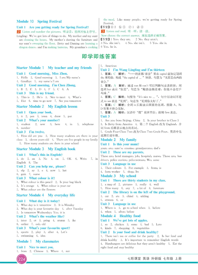 外研版英语七年级上册《教材全解》_25秋初中「外研版英语7-9年级上册教材全解