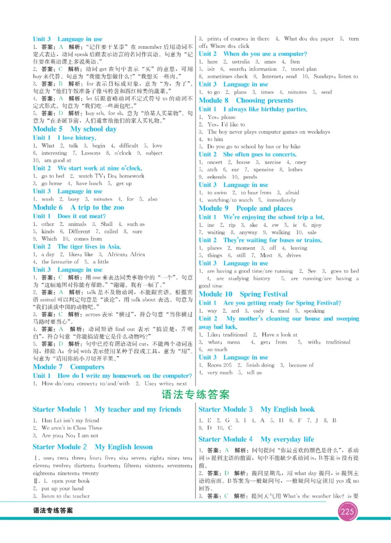 外研版英语七年级上册《教材全解》_25秋初中「外研版英语7-9年级上册教材全解