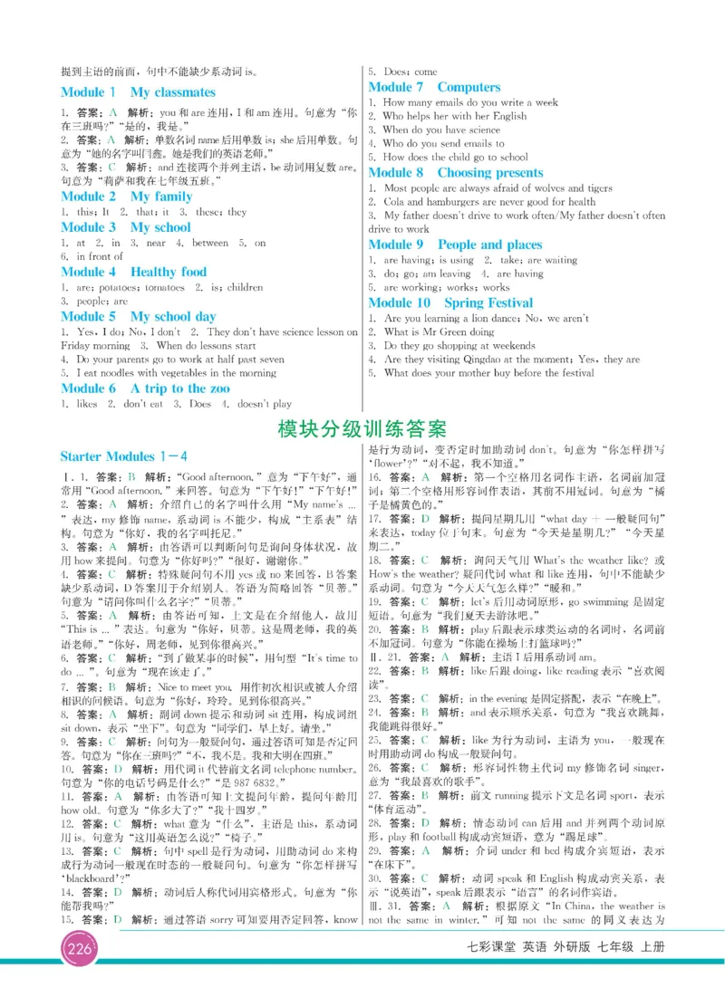 外研版英语七年级上册《教材全解》_25秋初中「外研版英语7-9年级上册教材全解