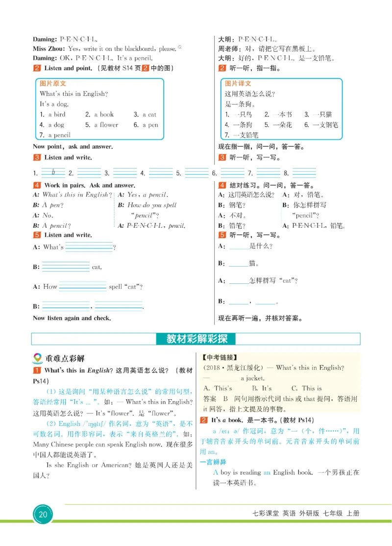 外研版英语七年级上册《教材全解》_25秋初中「外研版英语7-9年级上册教材全解