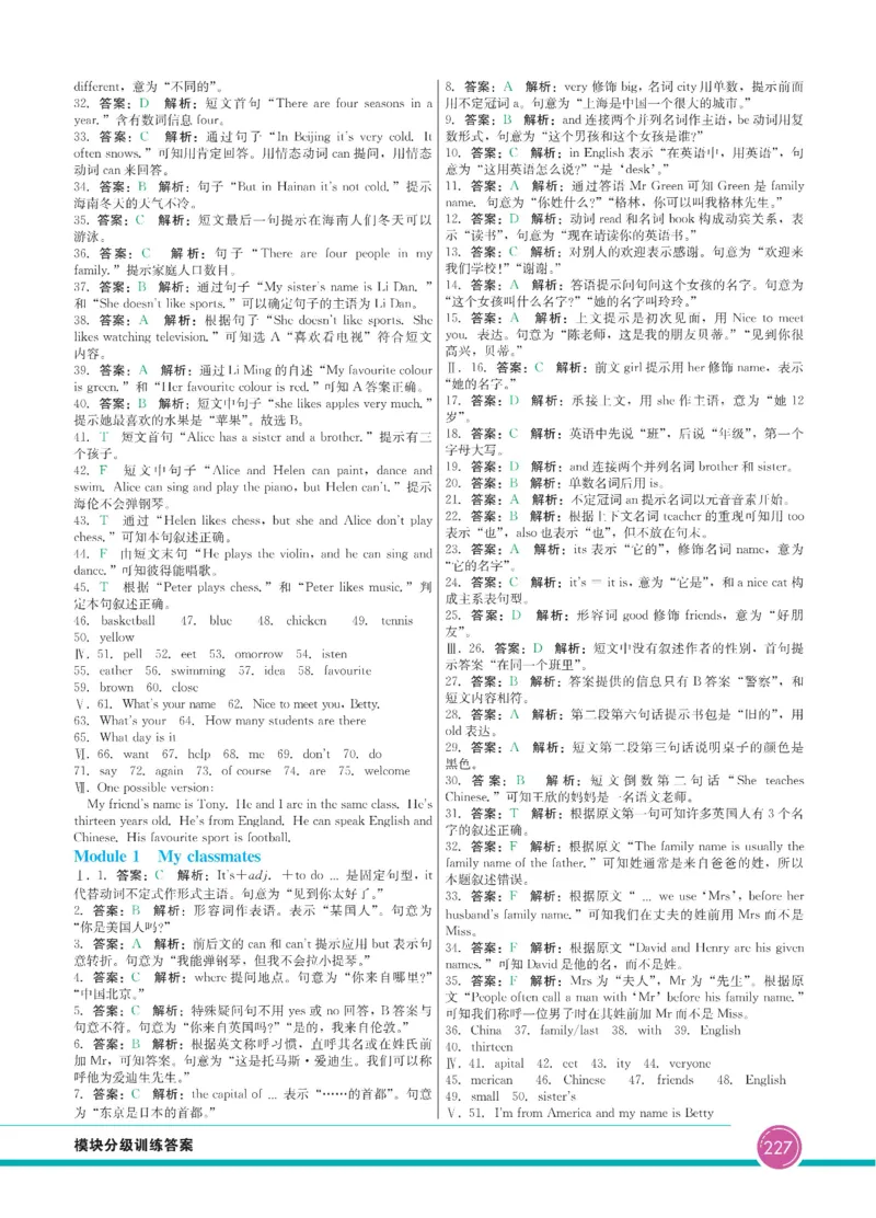 外研版英语七年级上册《教材全解》_25秋初中「外研版英语7-9年级上册教材全解