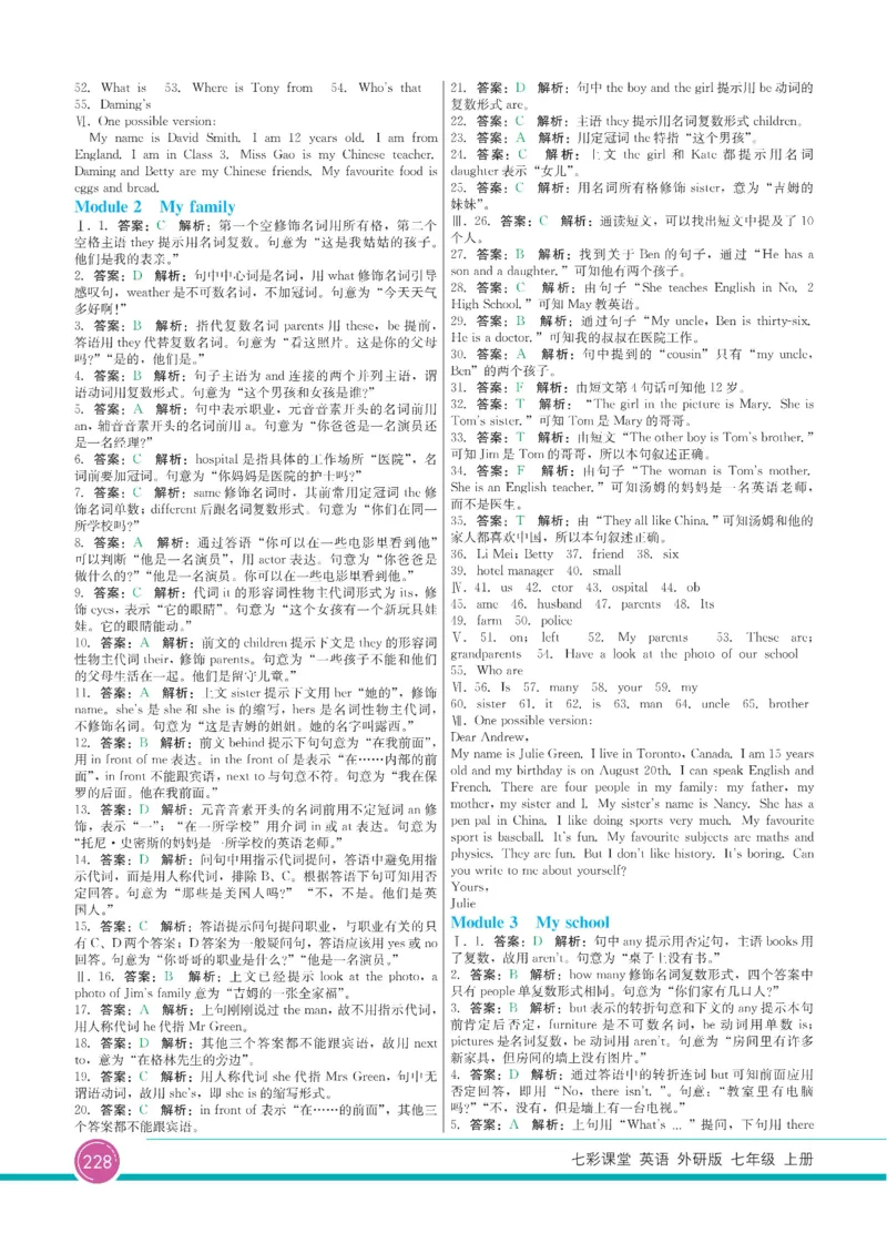 外研版英语七年级上册《教材全解》_25秋初中「外研版英语7-9年级上册教材全解