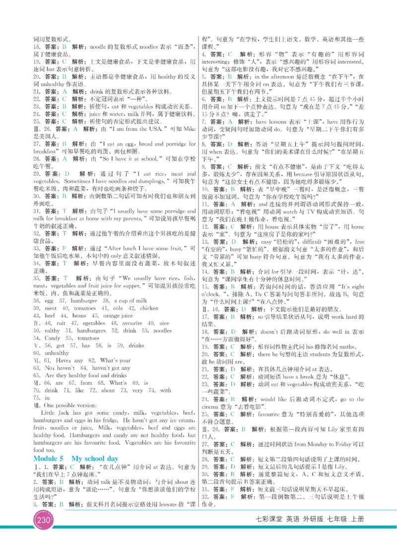 外研版英语七年级上册《教材全解》_25秋初中「外研版英语7-9年级上册教材全解