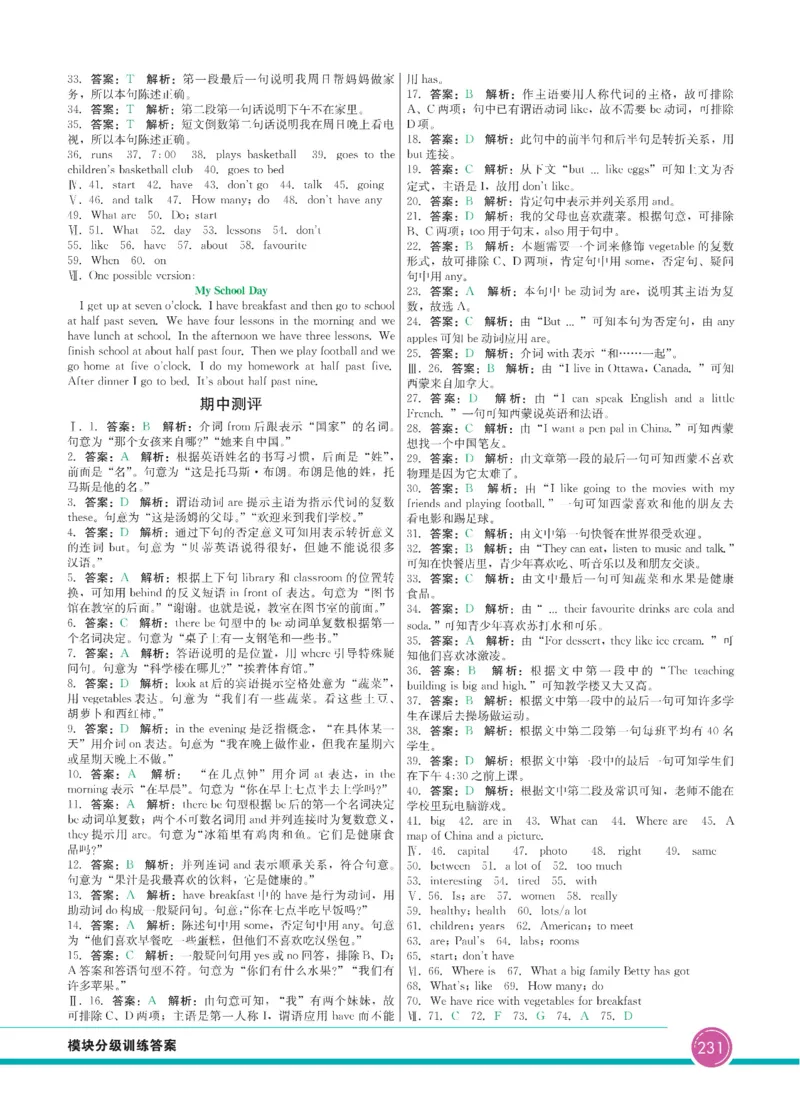 外研版英语七年级上册《教材全解》_25秋初中「外研版英语7-9年级上册教材全解