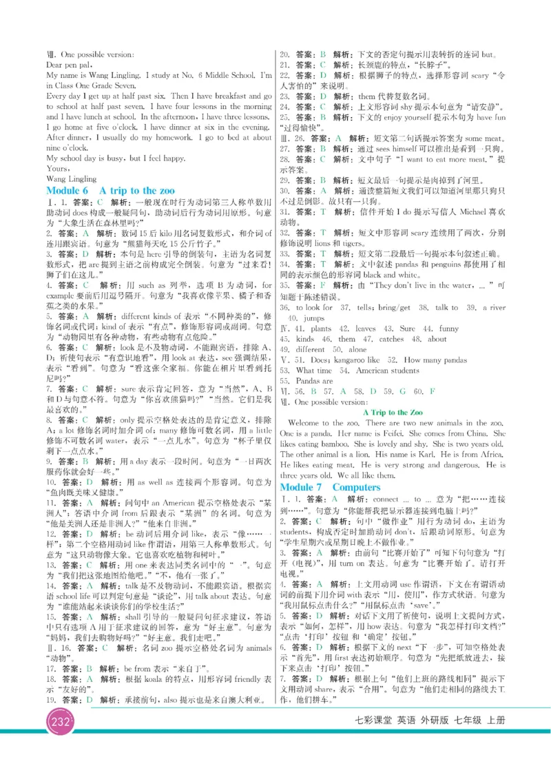 外研版英语七年级上册《教材全解》_25秋初中「外研版英语7-9年级上册教材全解
