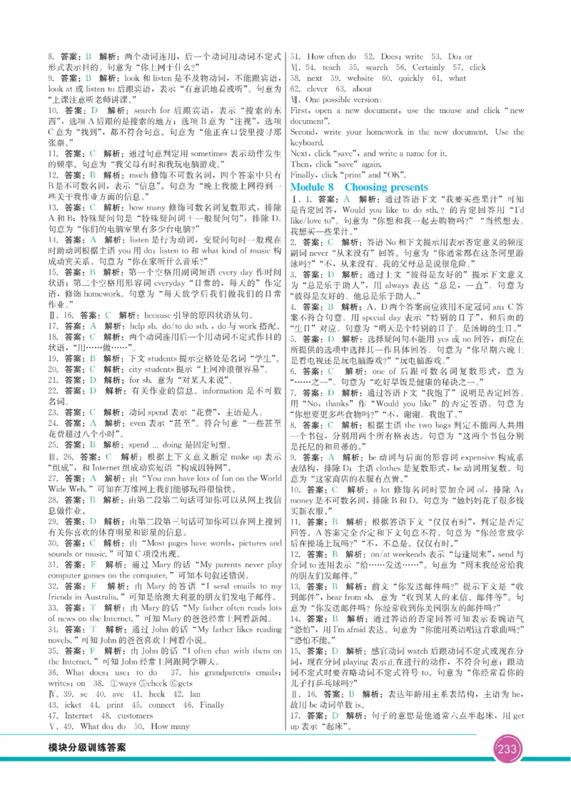 外研版英语七年级上册《教材全解》_25秋初中「外研版英语7-9年级上册教材全解