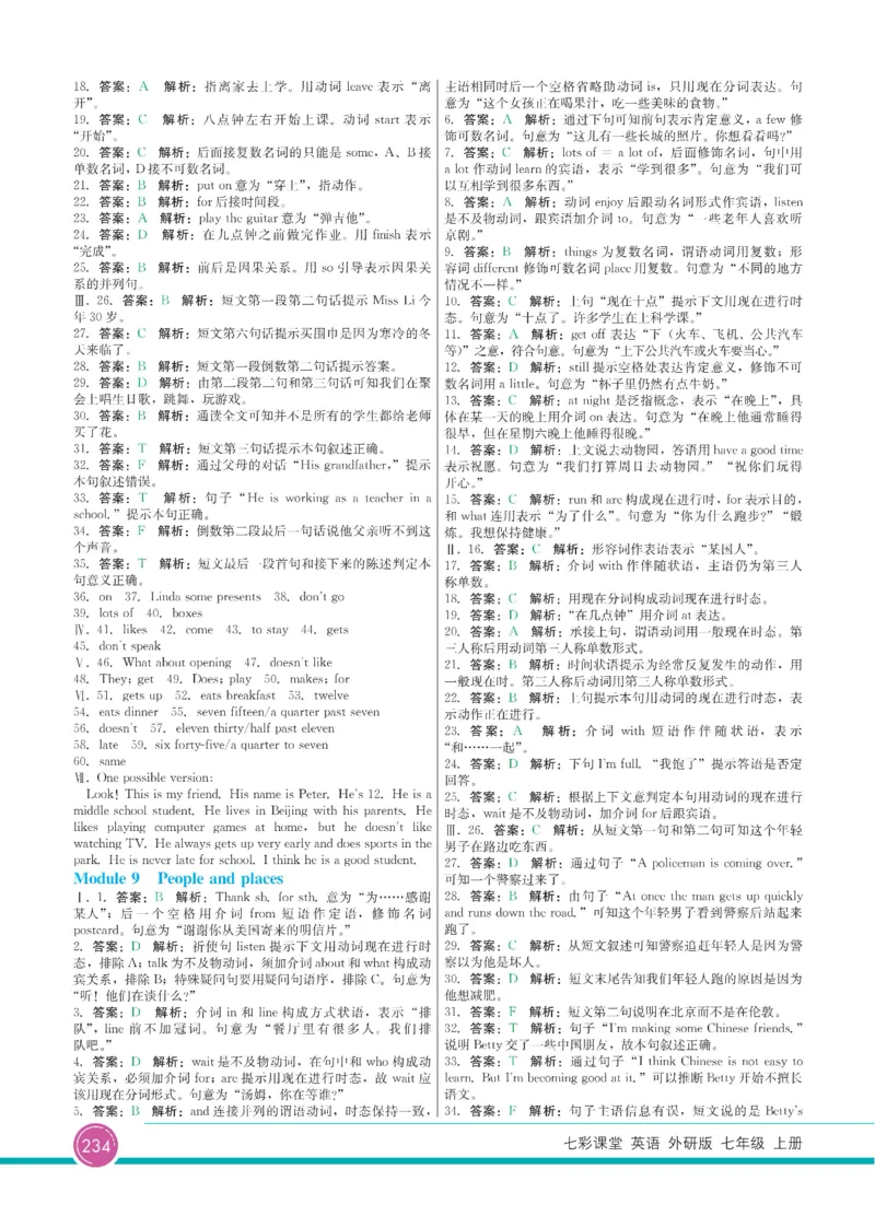 外研版英语七年级上册《教材全解》_25秋初中「外研版英语7-9年级上册教材全解