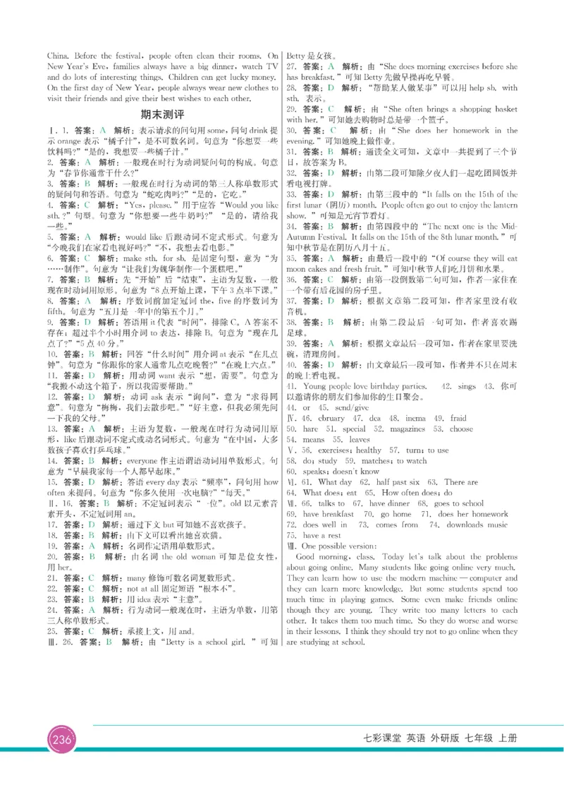 外研版英语七年级上册《教材全解》_25秋初中「外研版英语7-9年级上册教材全解