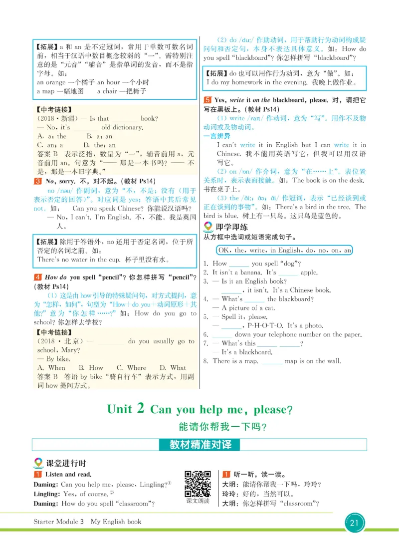 外研版英语七年级上册《教材全解》_25秋初中「外研版英语7-9年级上册教材全解
