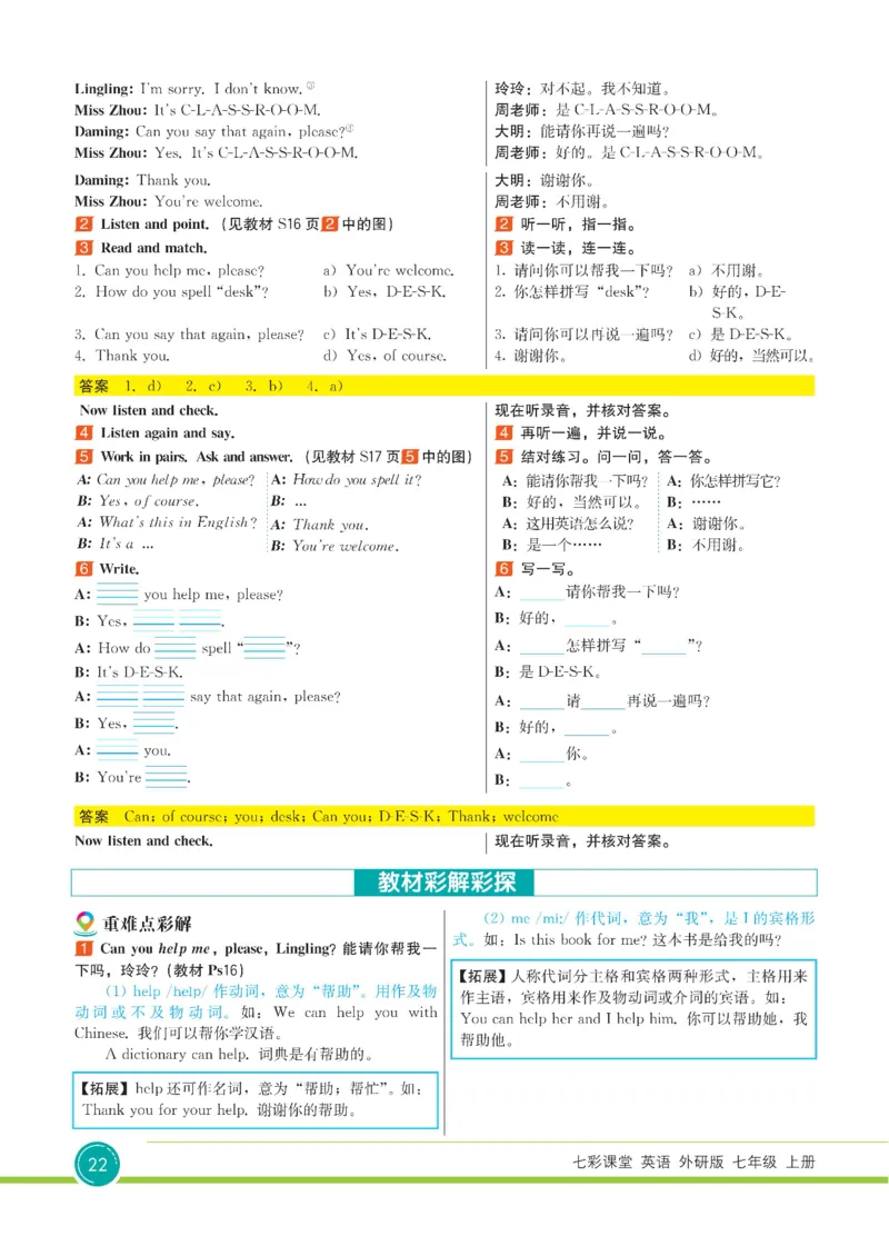 外研版英语七年级上册《教材全解》_25秋初中「外研版英语7-9年级上册教材全解