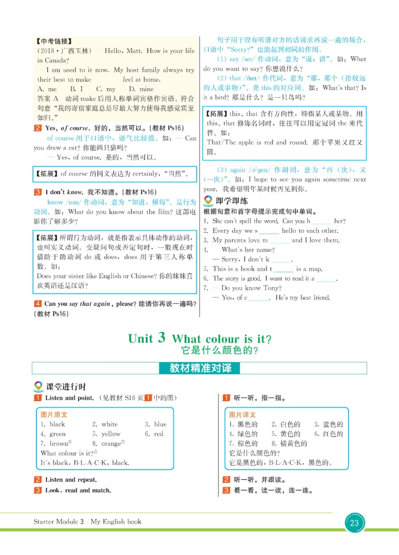 外研版英语七年级上册《教材全解》_25秋初中「外研版英语7-9年级上册教材全解