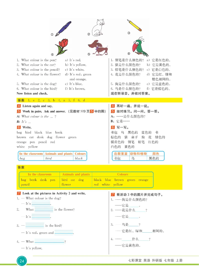 外研版英语七年级上册《教材全解》_25秋初中「外研版英语7-9年级上册教材全解