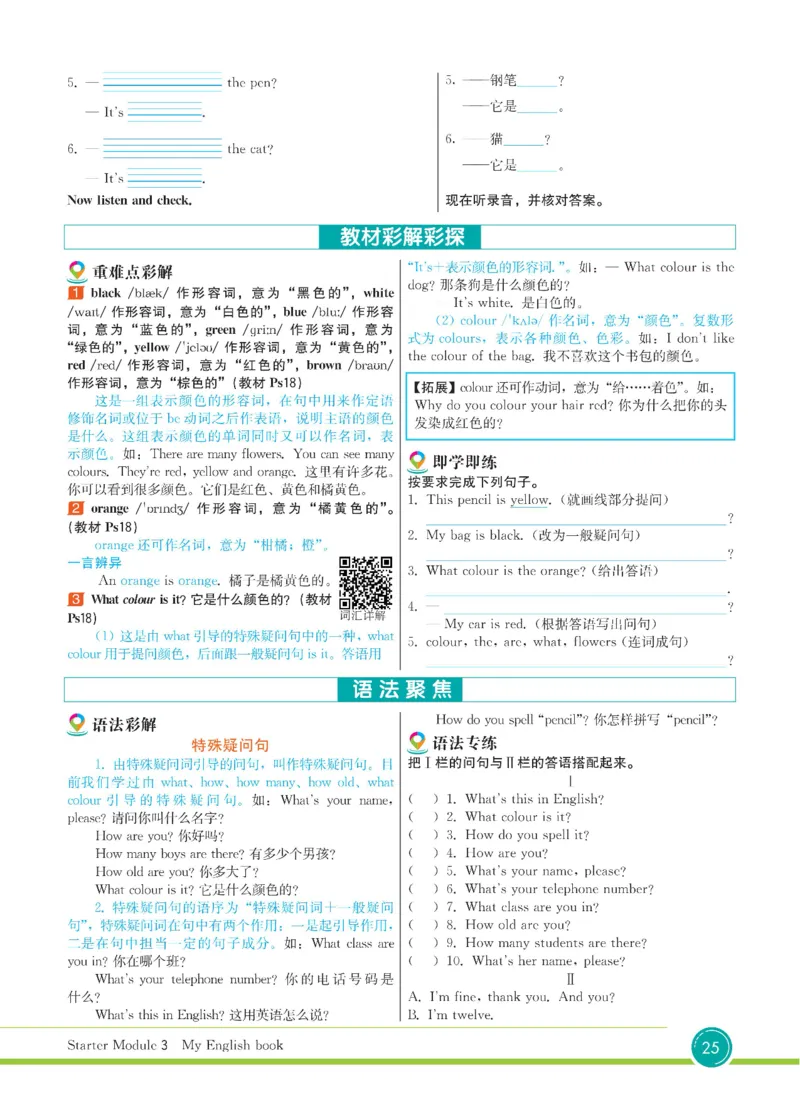 外研版英语七年级上册《教材全解》_25秋初中「外研版英语7-9年级上册教材全解