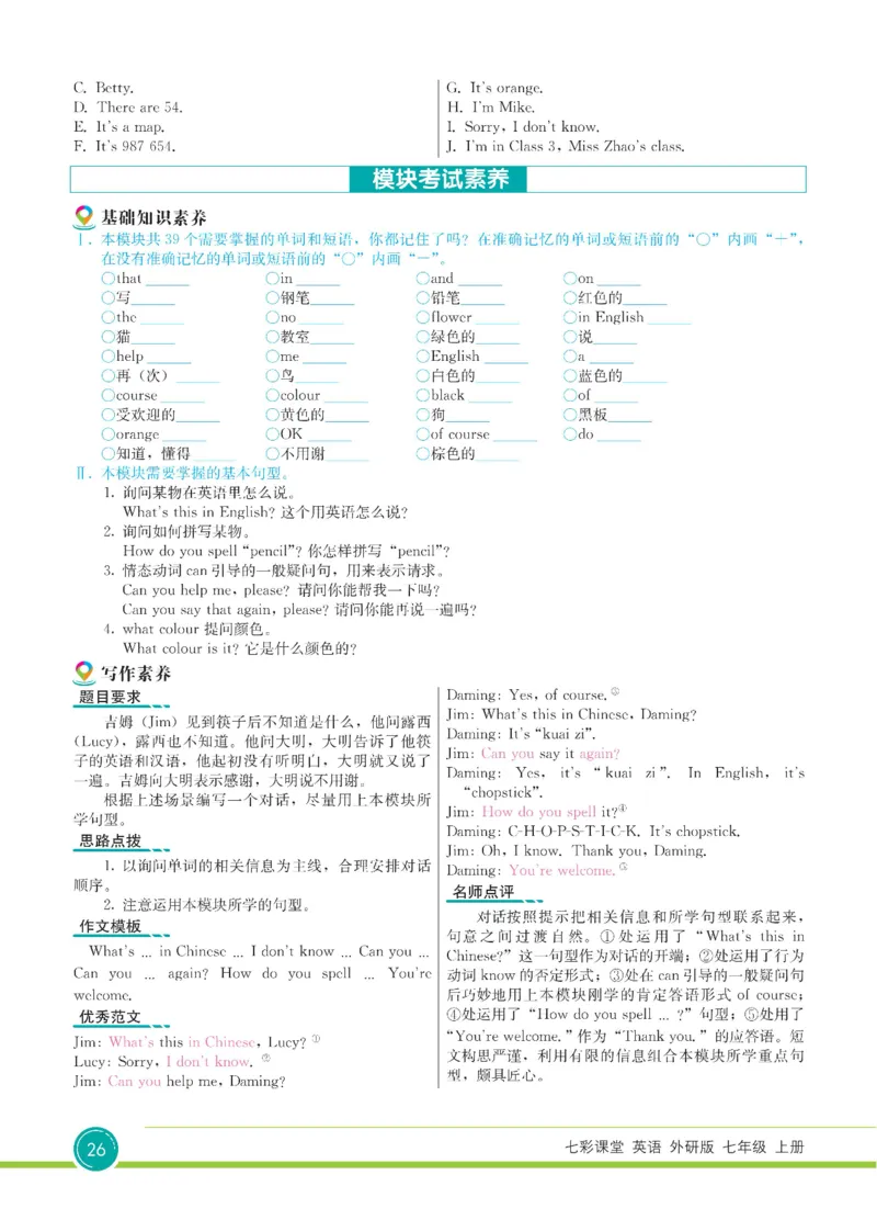 外研版英语七年级上册《教材全解》_25秋初中「外研版英语7-9年级上册教材全解