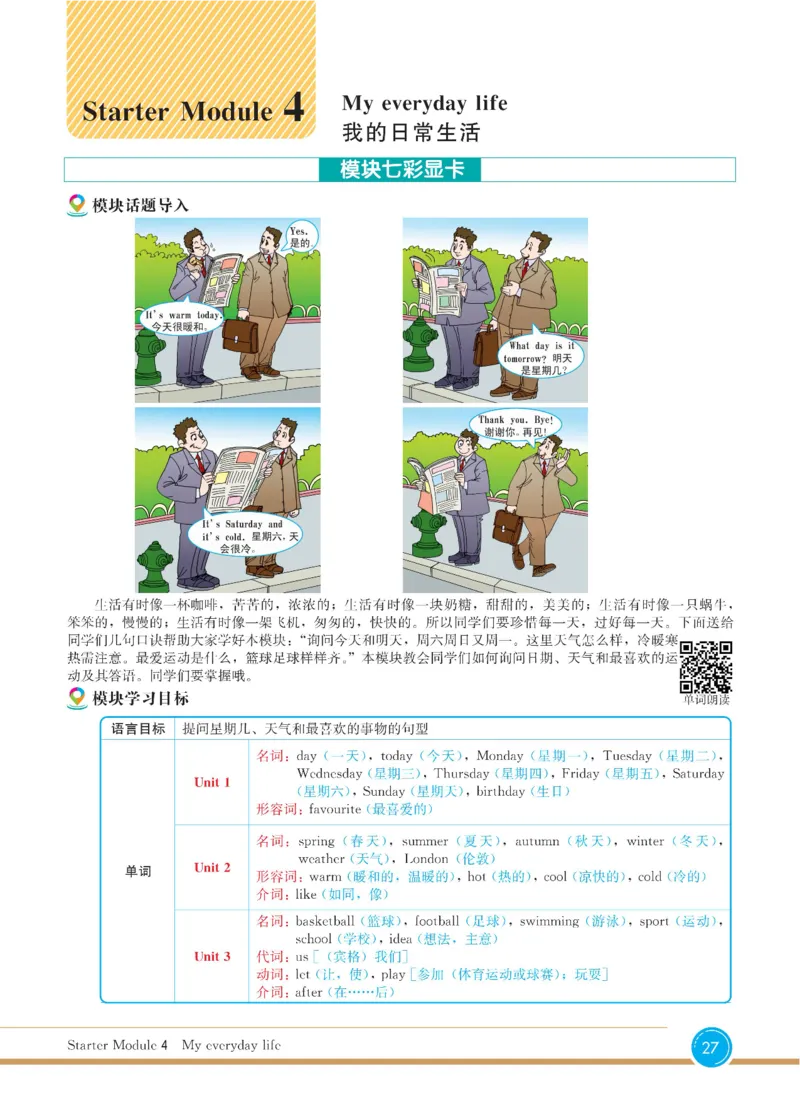 外研版英语七年级上册《教材全解》_25秋初中「外研版英语7-9年级上册教材全解