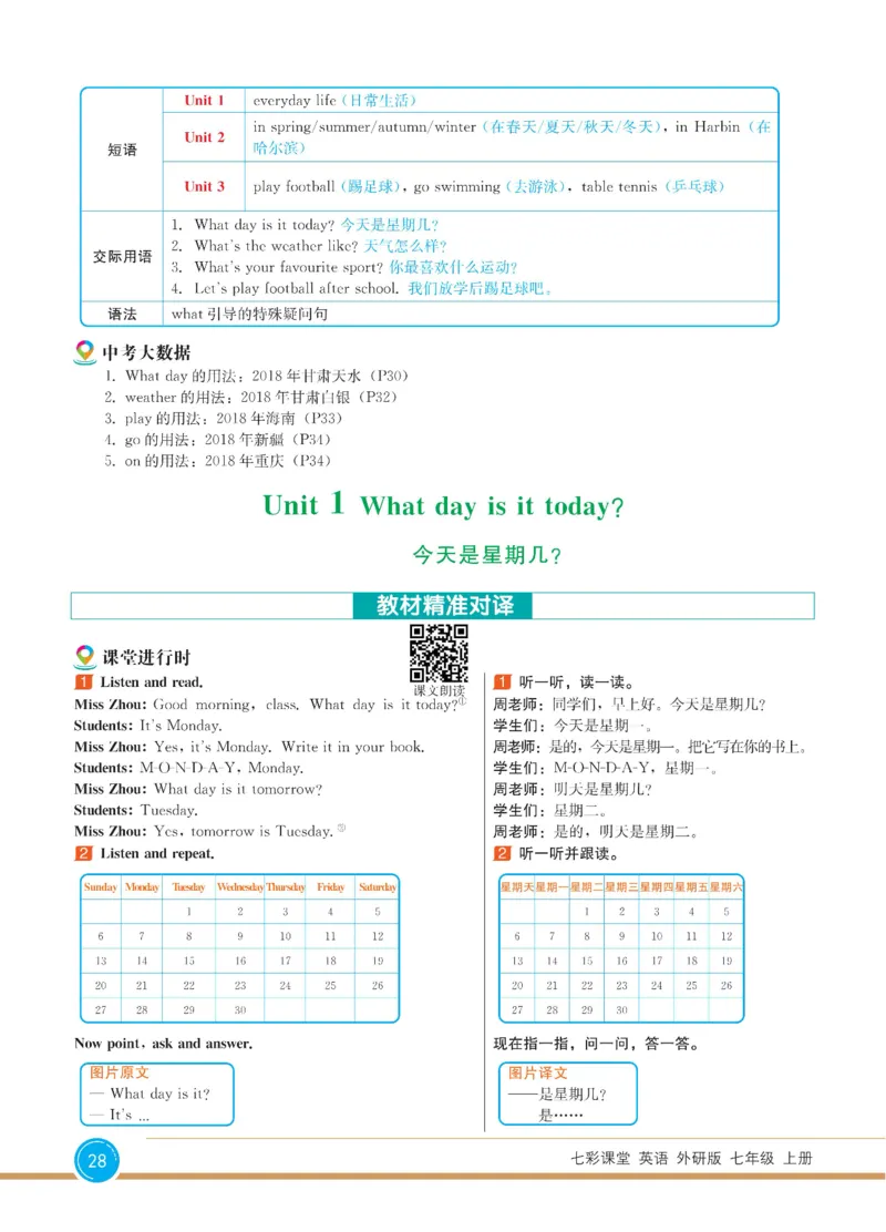 外研版英语七年级上册《教材全解》_25秋初中「外研版英语7-9年级上册教材全解