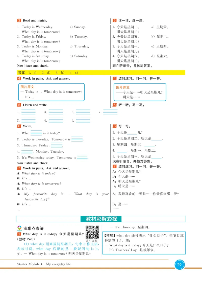 外研版英语七年级上册《教材全解》_25秋初中「外研版英语7-9年级上册教材全解