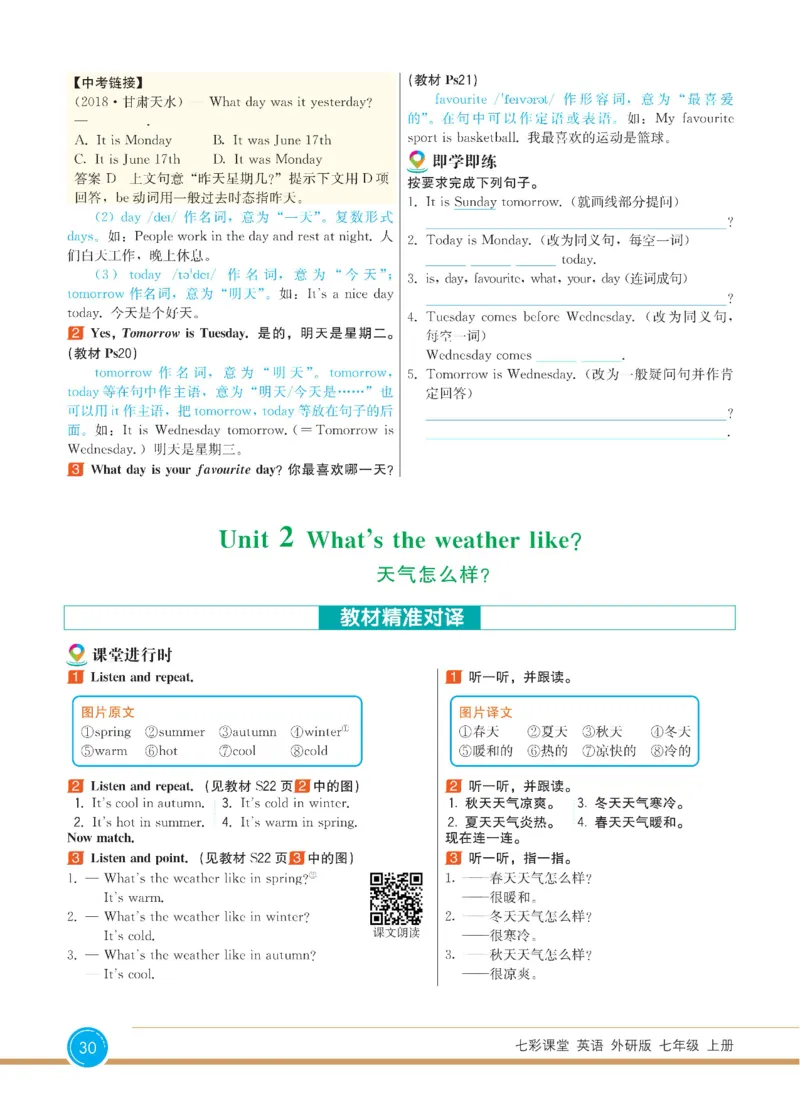 外研版英语七年级上册《教材全解》_25秋初中「外研版英语7-9年级上册教材全解