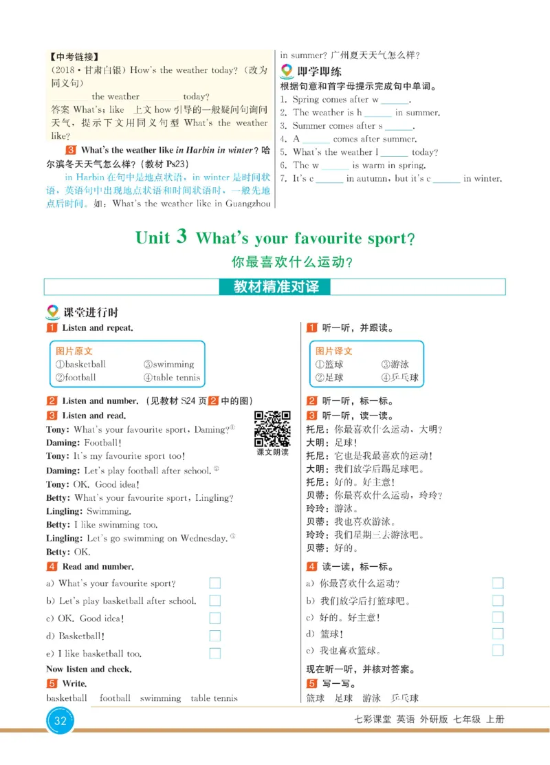 外研版英语七年级上册《教材全解》_25秋初中「外研版英语7-9年级上册教材全解