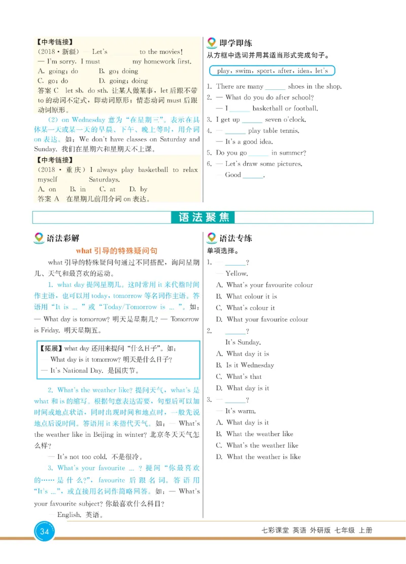 外研版英语七年级上册《教材全解》_25秋初中「外研版英语7-9年级上册教材全解