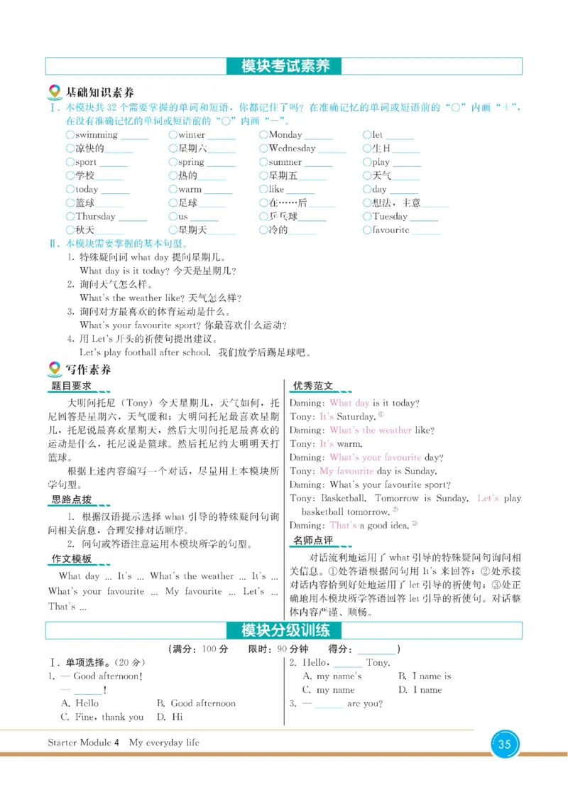外研版英语七年级上册《教材全解》_25秋初中「外研版英语7-9年级上册教材全解