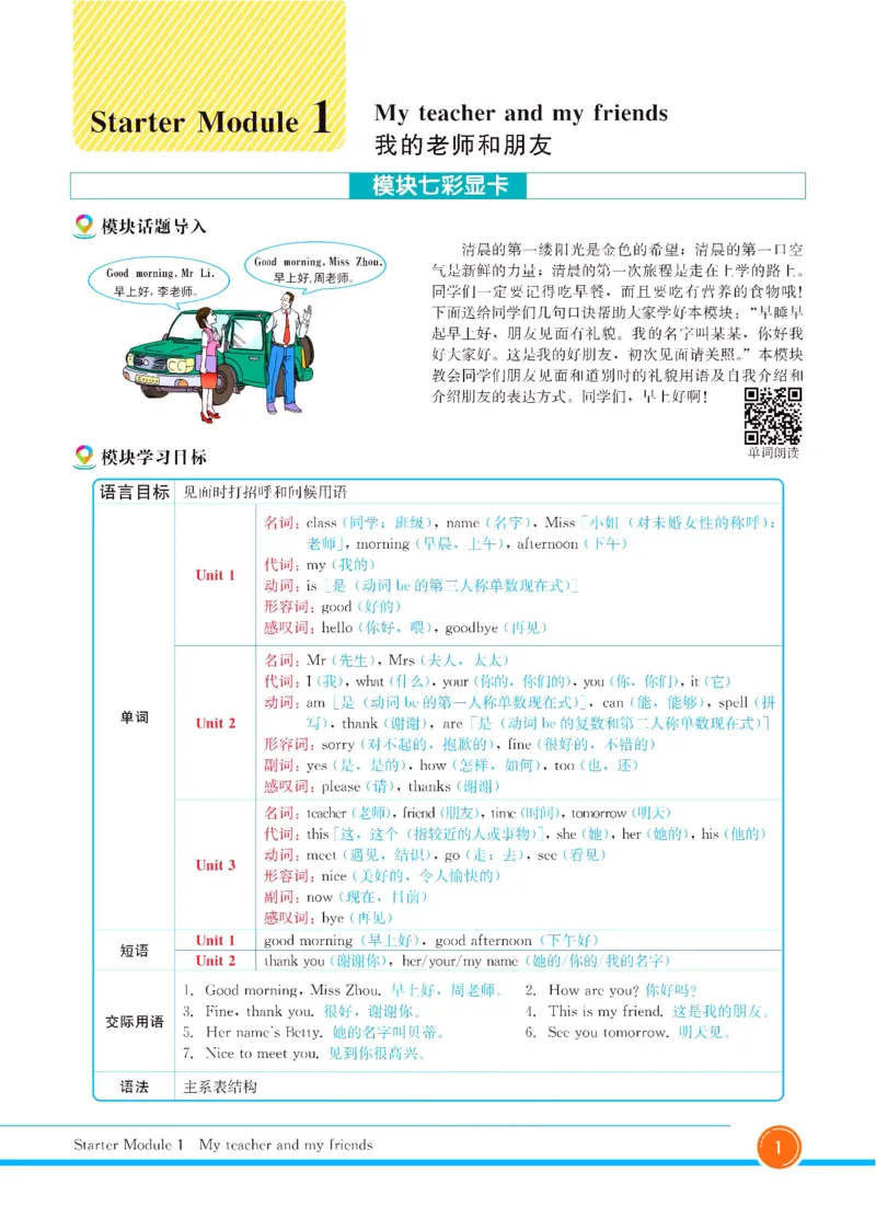 外研版英语七年级上册《教材全解》_25秋初中「外研版英语7-9年级上册教材全解