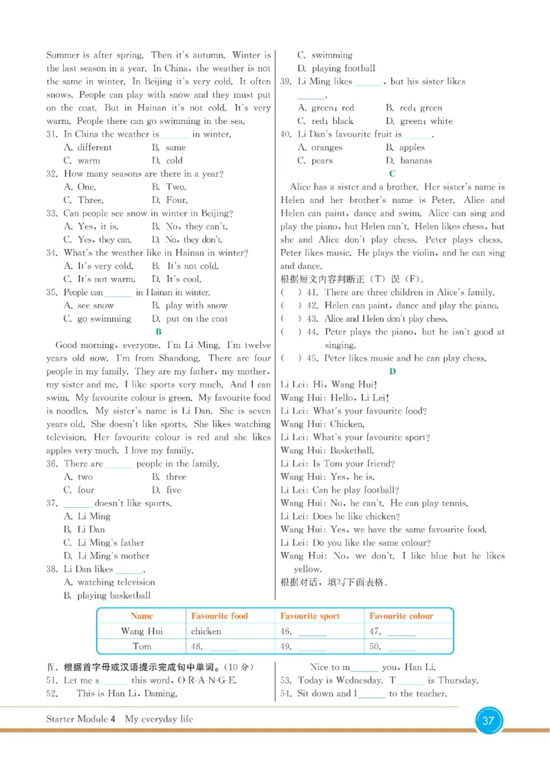 外研版英语七年级上册《教材全解》_25秋初中「外研版英语7-9年级上册教材全解