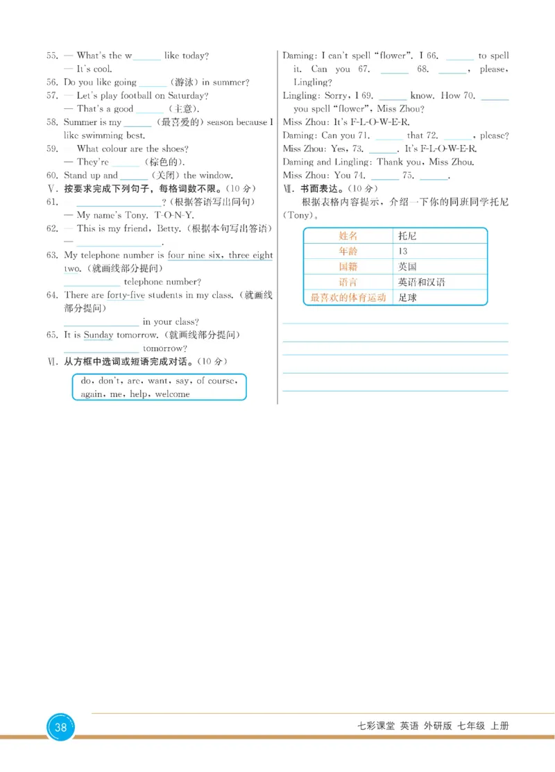 外研版英语七年级上册《教材全解》_25秋初中「外研版英语7-9年级上册教材全解