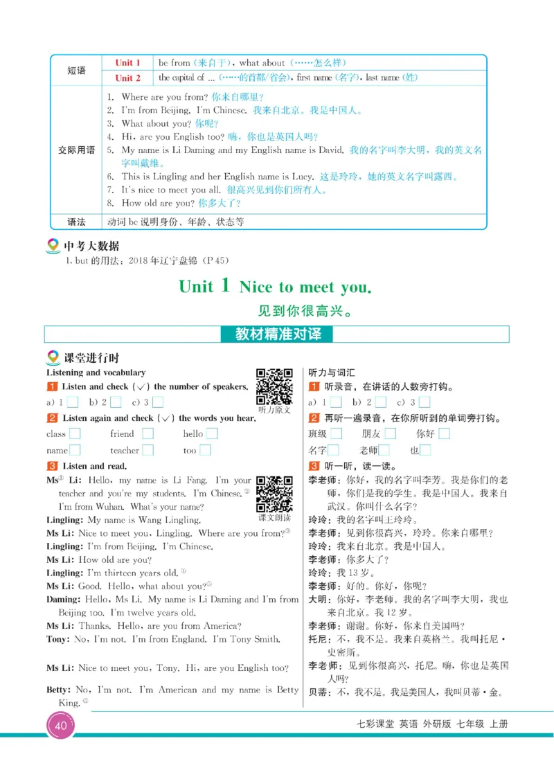 外研版英语七年级上册《教材全解》_25秋初中「外研版英语7-9年级上册教材全解