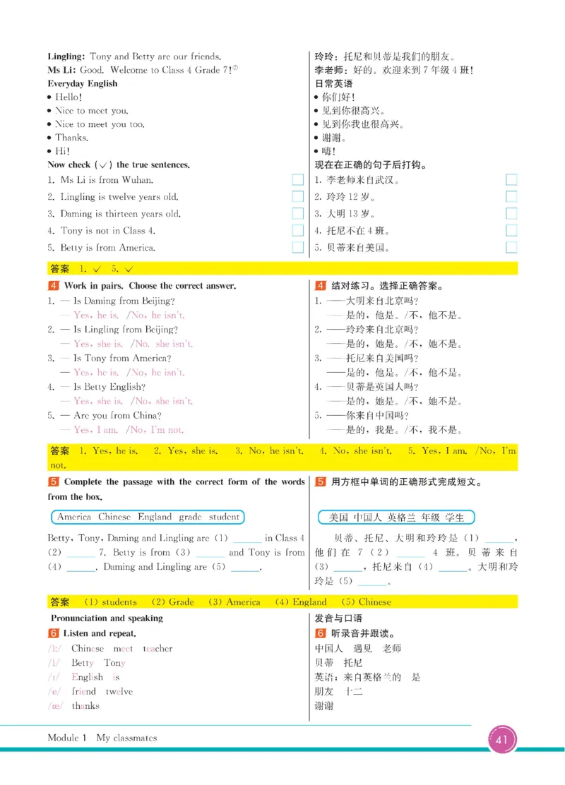 外研版英语七年级上册《教材全解》_25秋初中「外研版英语7-9年级上册教材全解