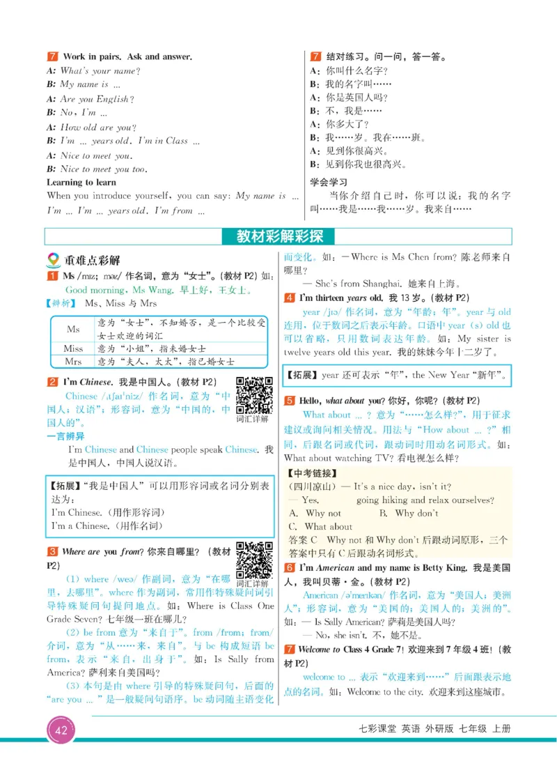 外研版英语七年级上册《教材全解》_25秋初中「外研版英语7-9年级上册教材全解
