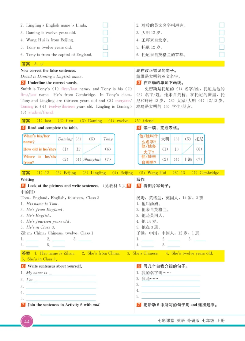 外研版英语七年级上册《教材全解》_25秋初中「外研版英语7-9年级上册教材全解