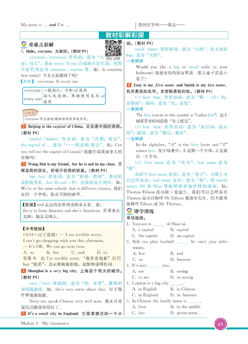 外研版英语七年级上册《教材全解》_25秋初中「外研版英语7-9年级上册教材全解